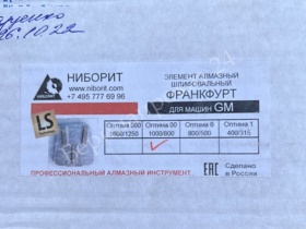 Франкфурт 1000/800 Ниборит GM LS Оптима 00 Ф3М (Россия) шлифовальный - 2